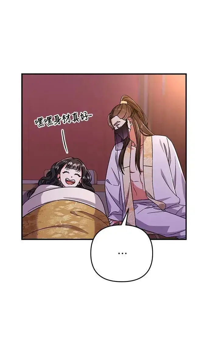 漫画《武林高手转生后宫小主》第4话 受到宠爱的嫔妃很疲惫第9张图
