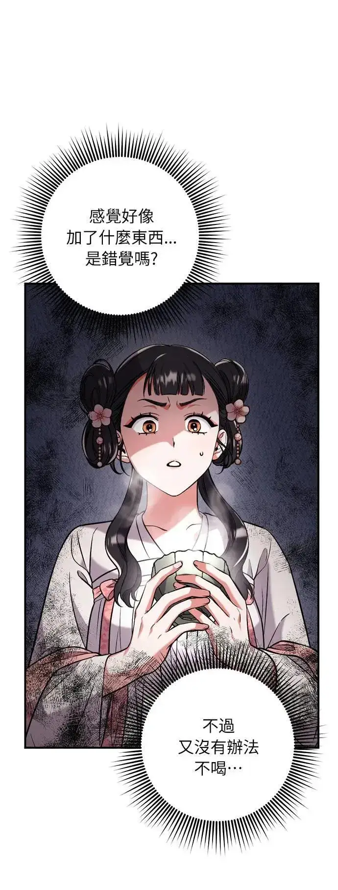 漫画《武林高手转生后宫小主》第4话 受到宠爱的嫔妃很疲惫第92张图