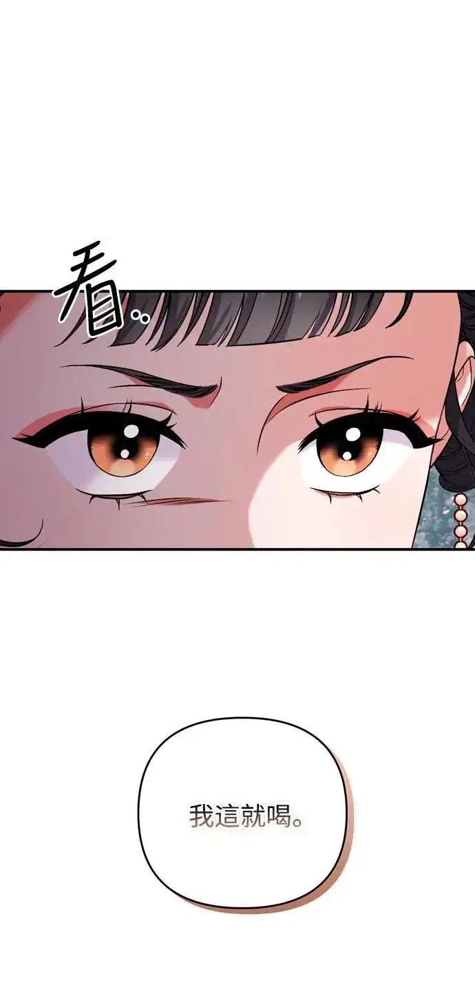 漫画《武林高手转生后宫小主》第4话 受到宠爱的嫔妃很疲惫第93张图