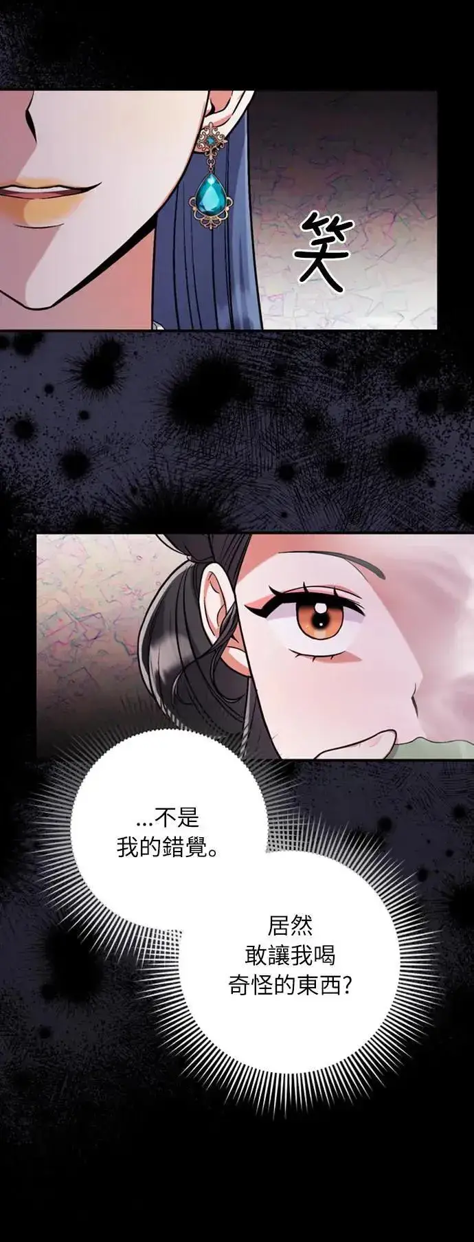 漫画《武林高手转生后宫小主》第5话 在宫中，眼睛要闭起来第12张图