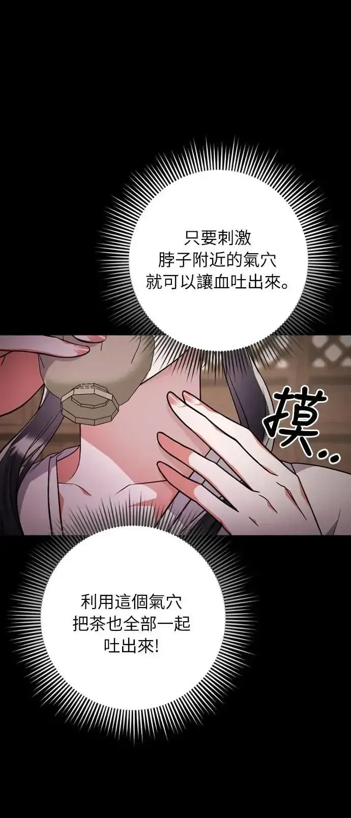 漫画《武林高手转生后宫小主》第5话 在宫中，眼睛要闭起来第13张图