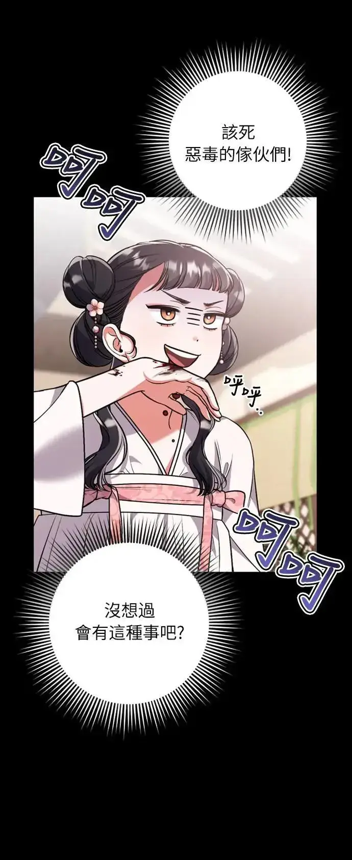 漫画《武林高手转生后宫小主》第5话 在宫中，眼睛要闭起来第20张图