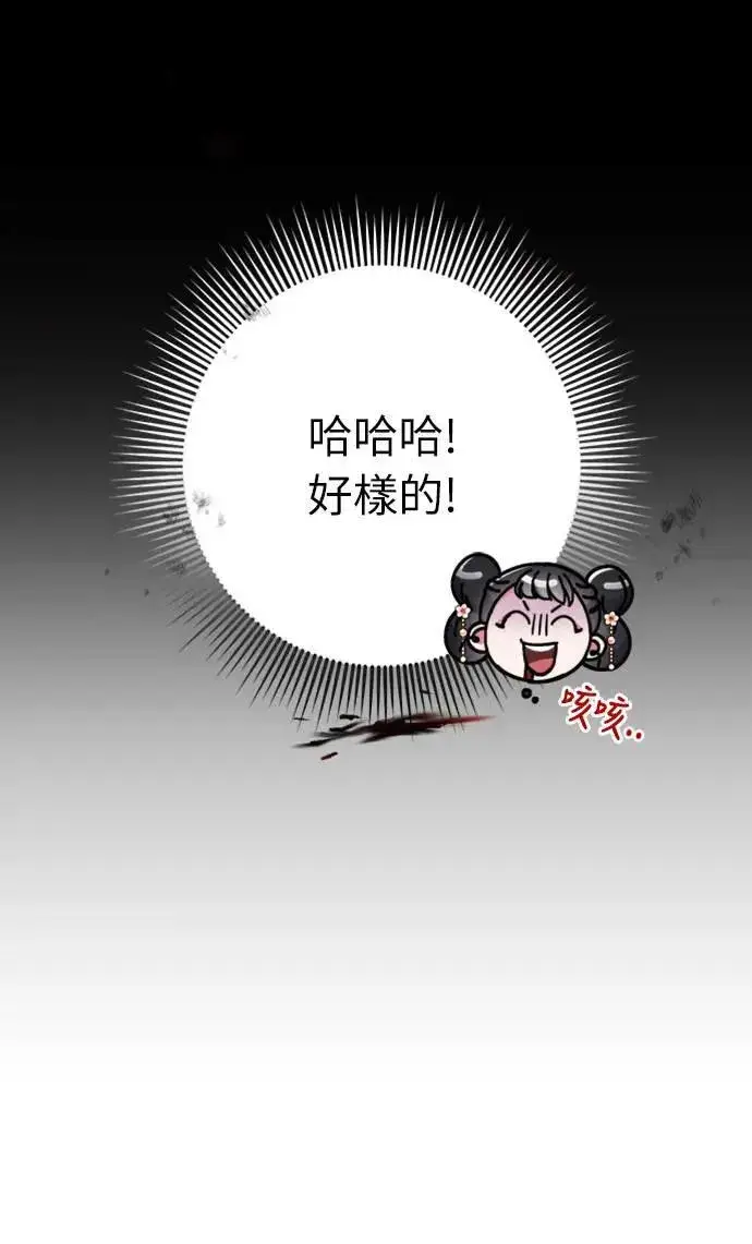 漫画《武林高手转生后宫小主》第5话 在宫中，眼睛要闭起来第21张图