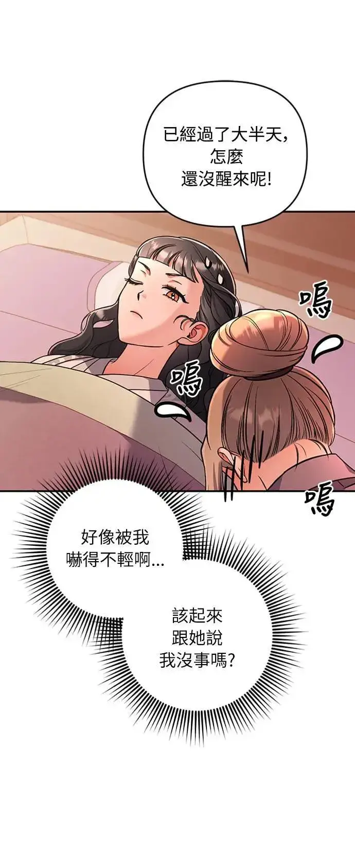 漫画《武林高手转生后宫小主》第5话 在宫中，眼睛要闭起来第24张图