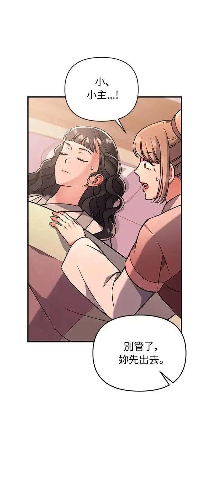 漫画《武林高手转生后宫小主》第5话 在宫中，眼睛要闭起来第27张图