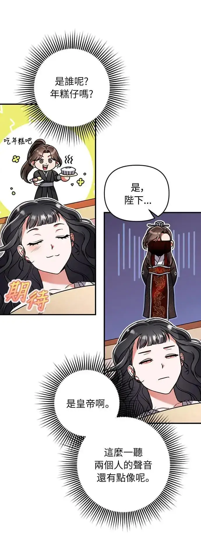 漫画《武林高手转生后宫小主》第5话 在宫中，眼睛要闭起来第28张图