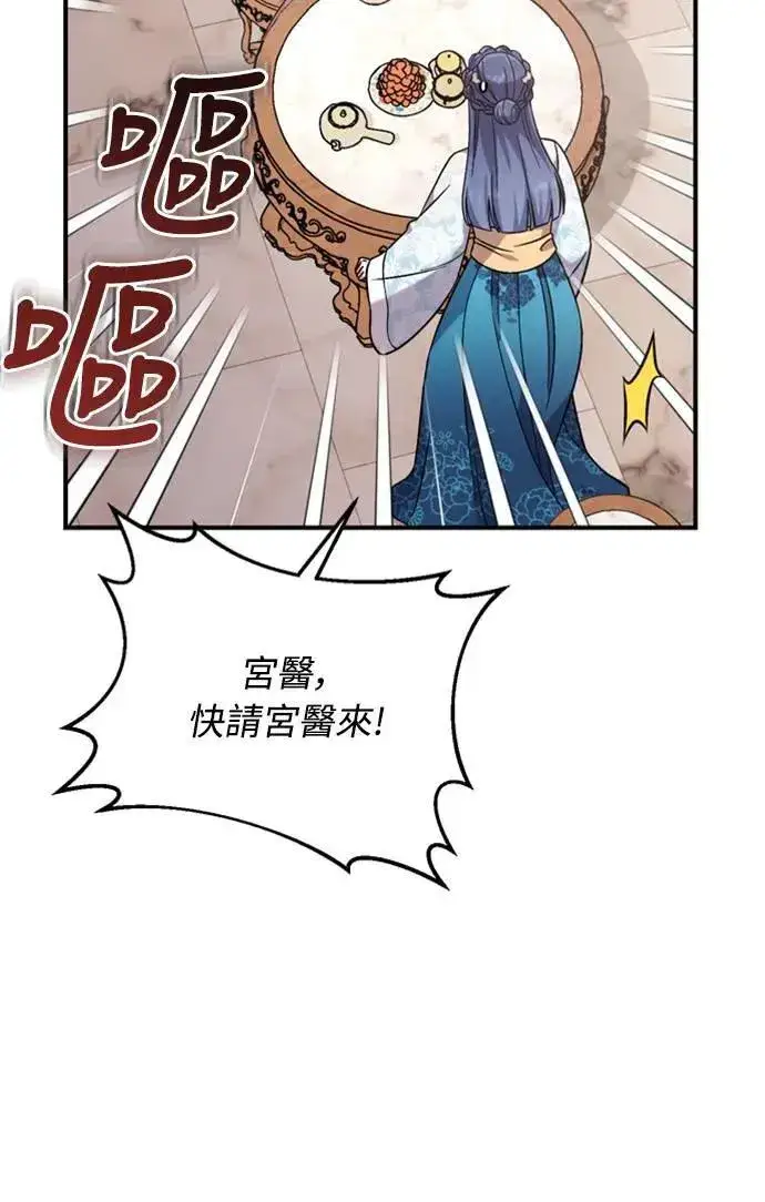 漫画《武林高手转生后宫小主》第5话 在宫中，眼睛要闭起来第3张图