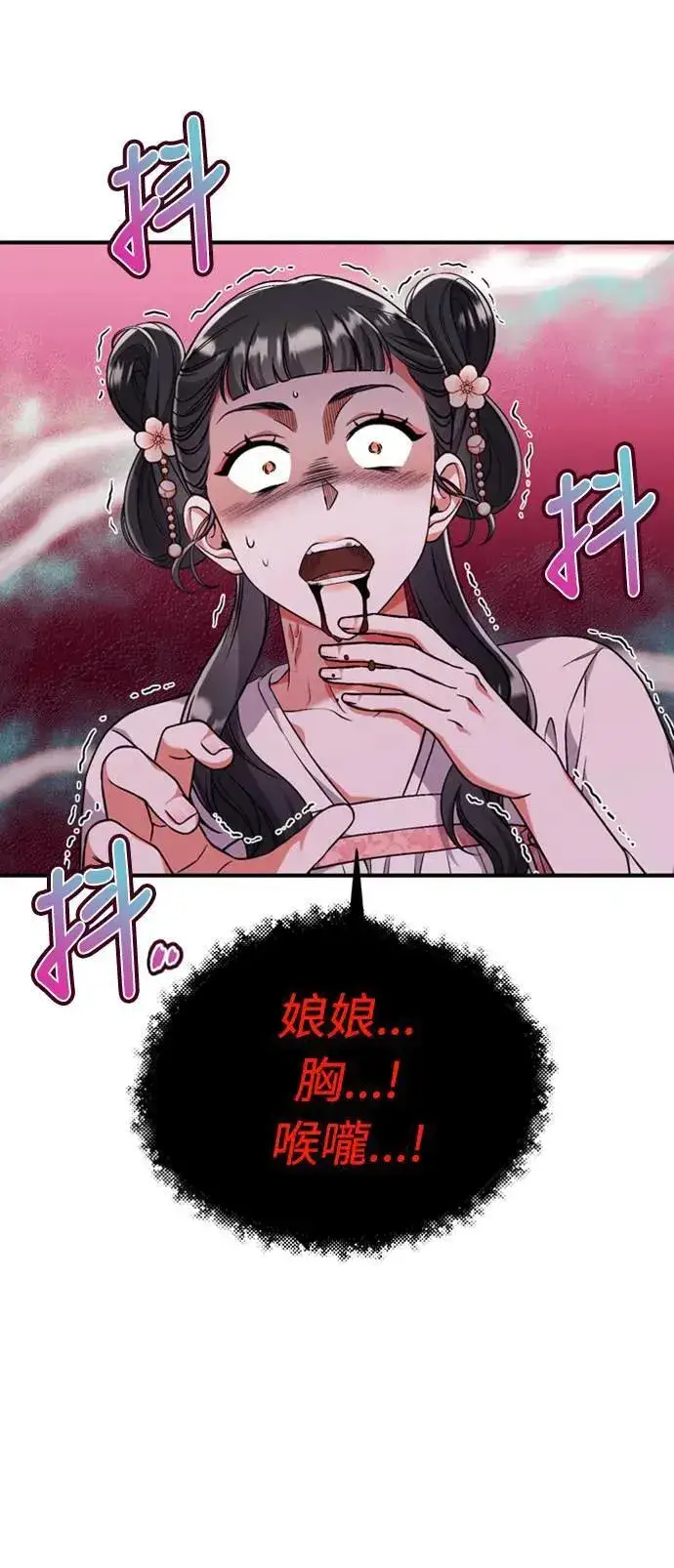 漫画《武林高手转生后宫小主》第5话 在宫中，眼睛要闭起来第4张图