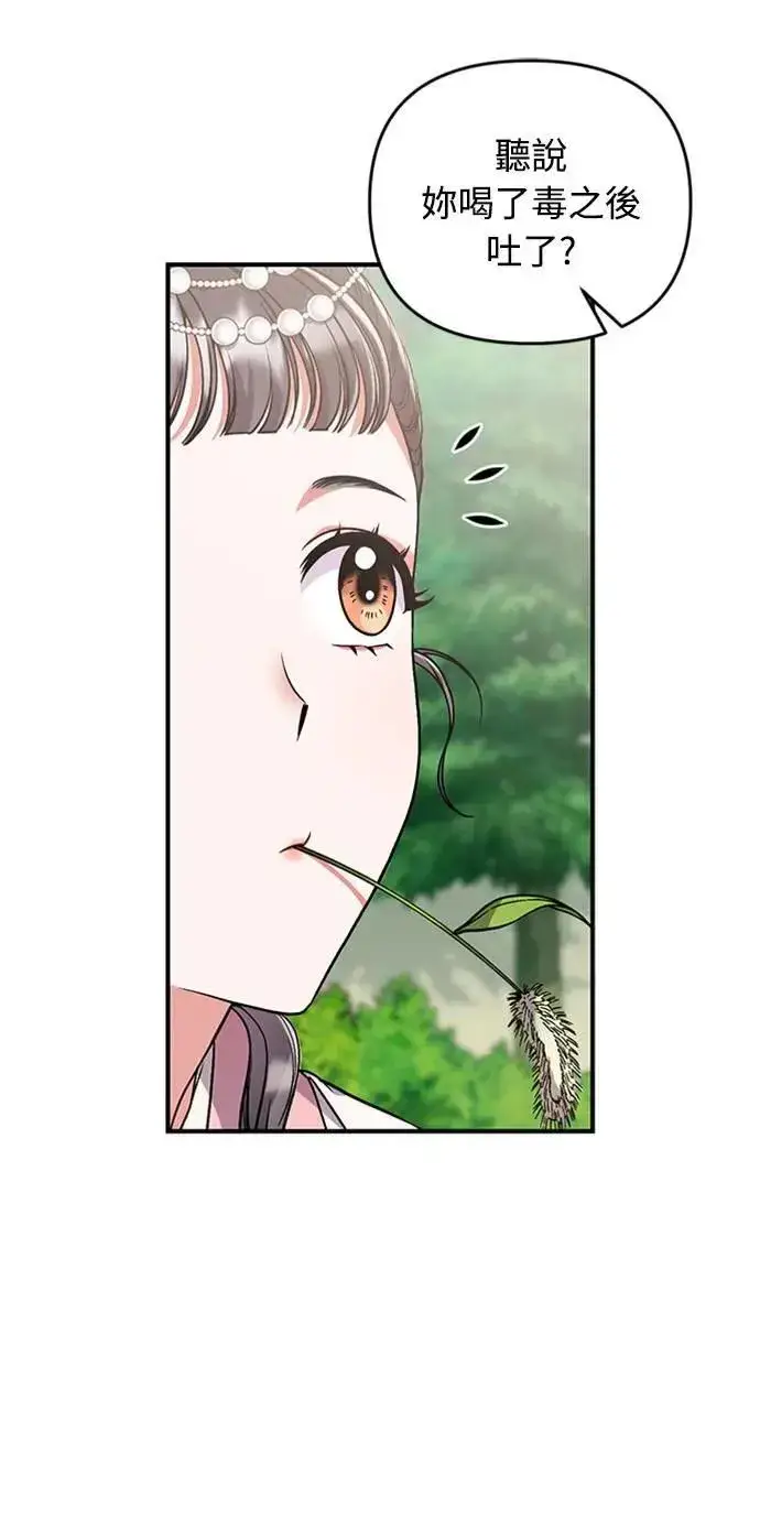 漫画《武林高手转生后宫小主》第5话 在宫中，眼睛要闭起来第40张图