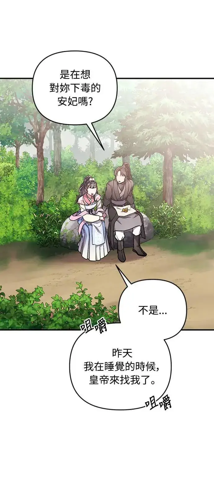 漫画《武林高手转生后宫小主》第5话 在宫中，眼睛要闭起来第44张图