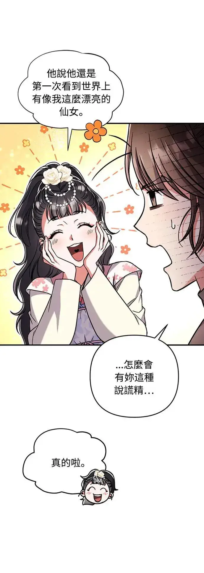 漫画《武林高手转生后宫小主》第5话 在宫中，眼睛要闭起来第47张图