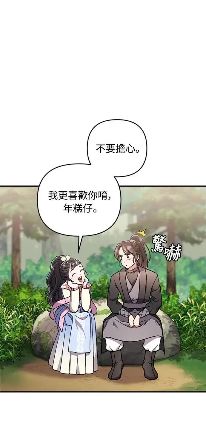 漫画《武林高手转生后宫小主》第5话 在宫中，眼睛要闭起来第49张图