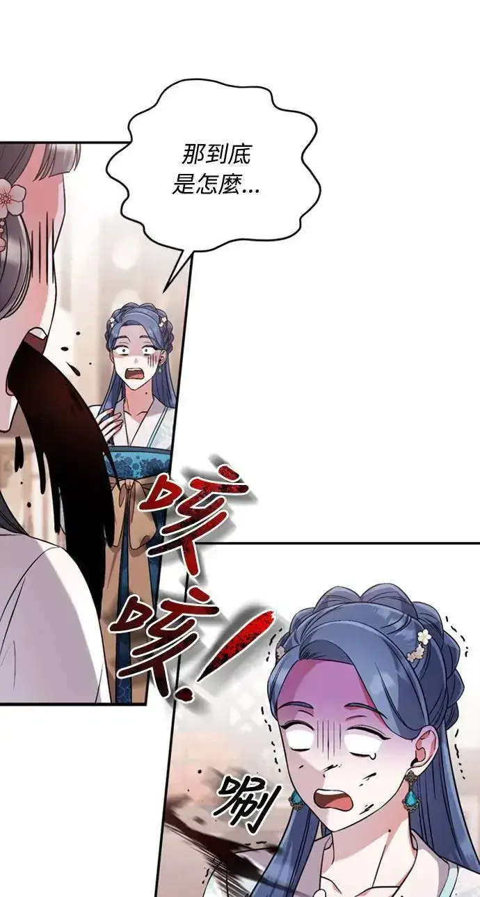 漫画《武林高手转生后宫小主》第5话 在宫中，眼睛要闭起来第5张图