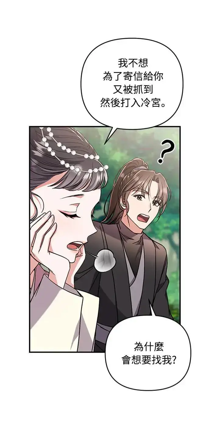 漫画《武林高手转生后宫小主》第5话 在宫中，眼睛要闭起来第51张图