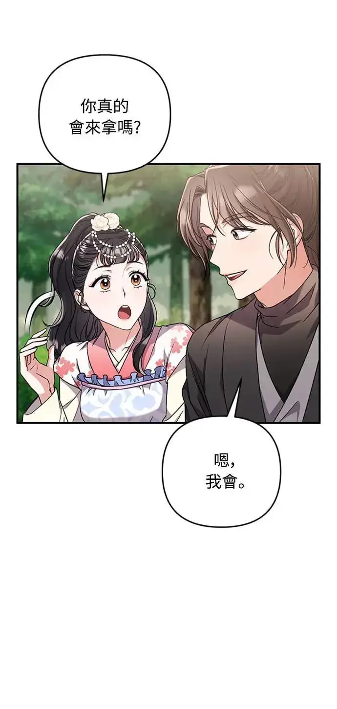 漫画《武林高手转生后宫小主》第5话 在宫中，眼睛要闭起来第54张图