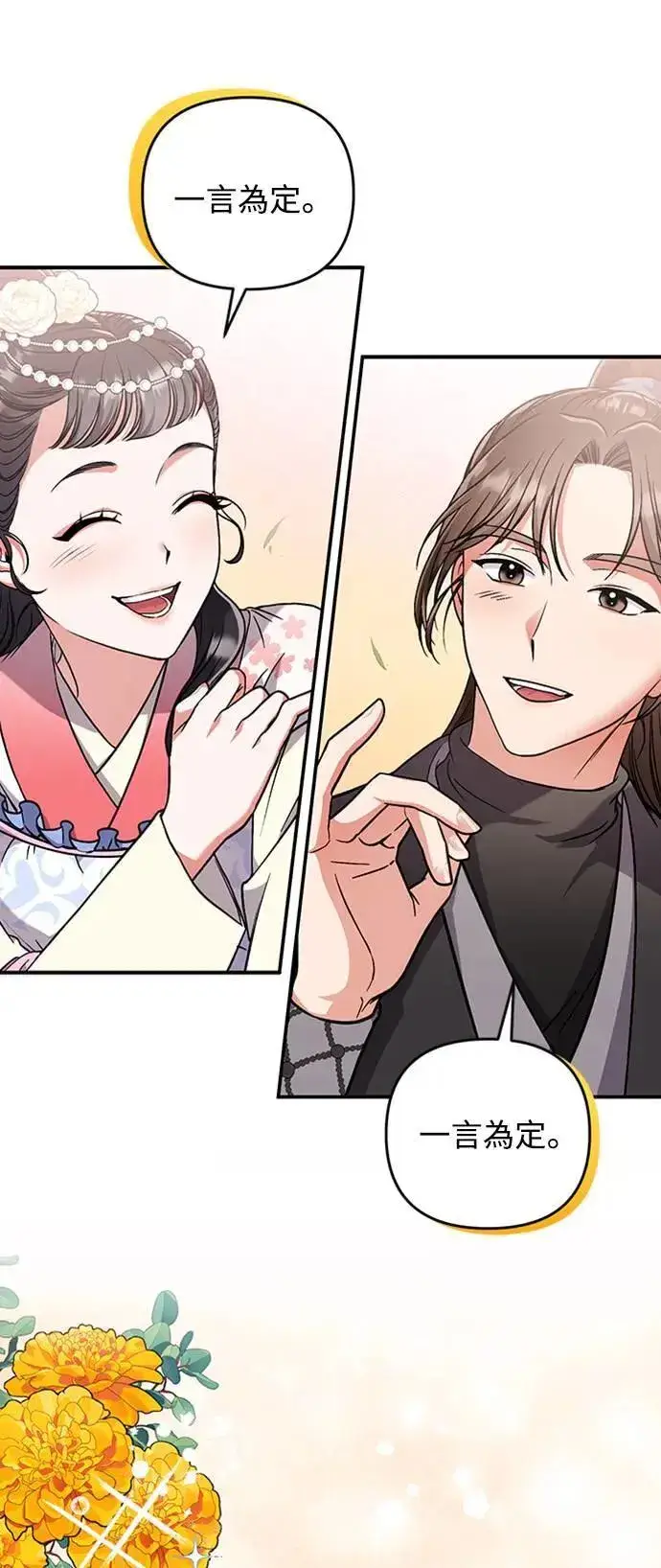 漫画《武林高手转生后宫小主》第5话 在宫中，眼睛要闭起来第55张图