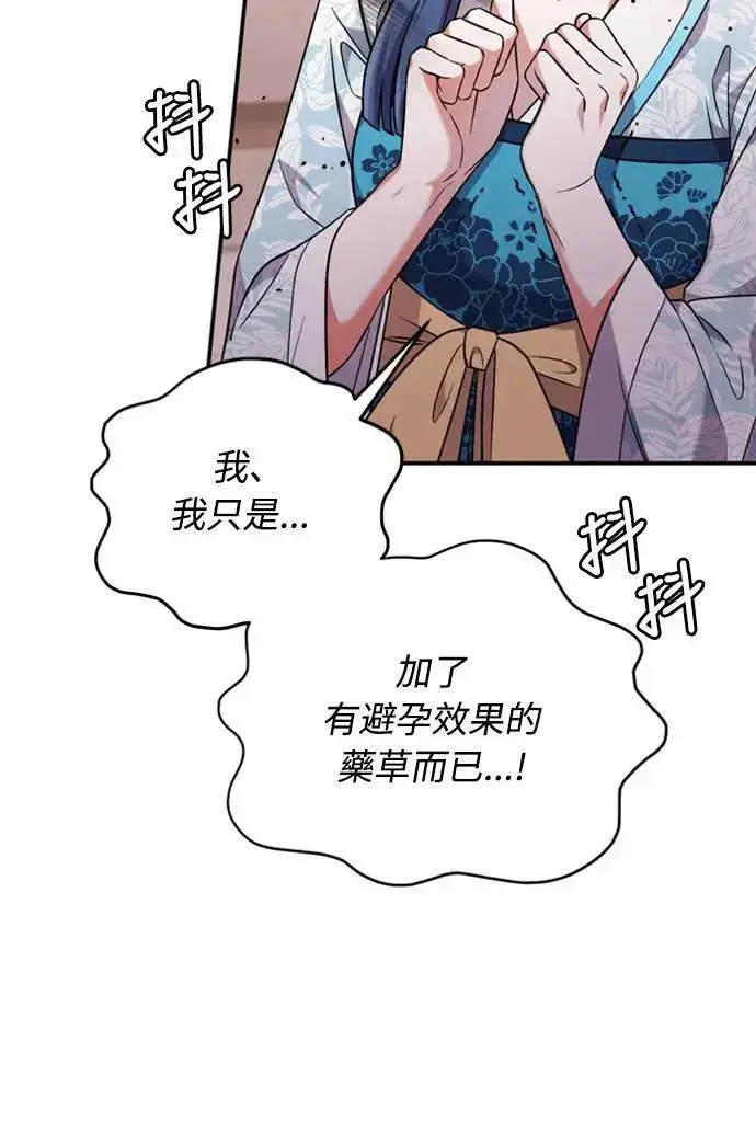 漫画《武林高手转生后宫小主》第5话 在宫中，眼睛要闭起来第6张图
