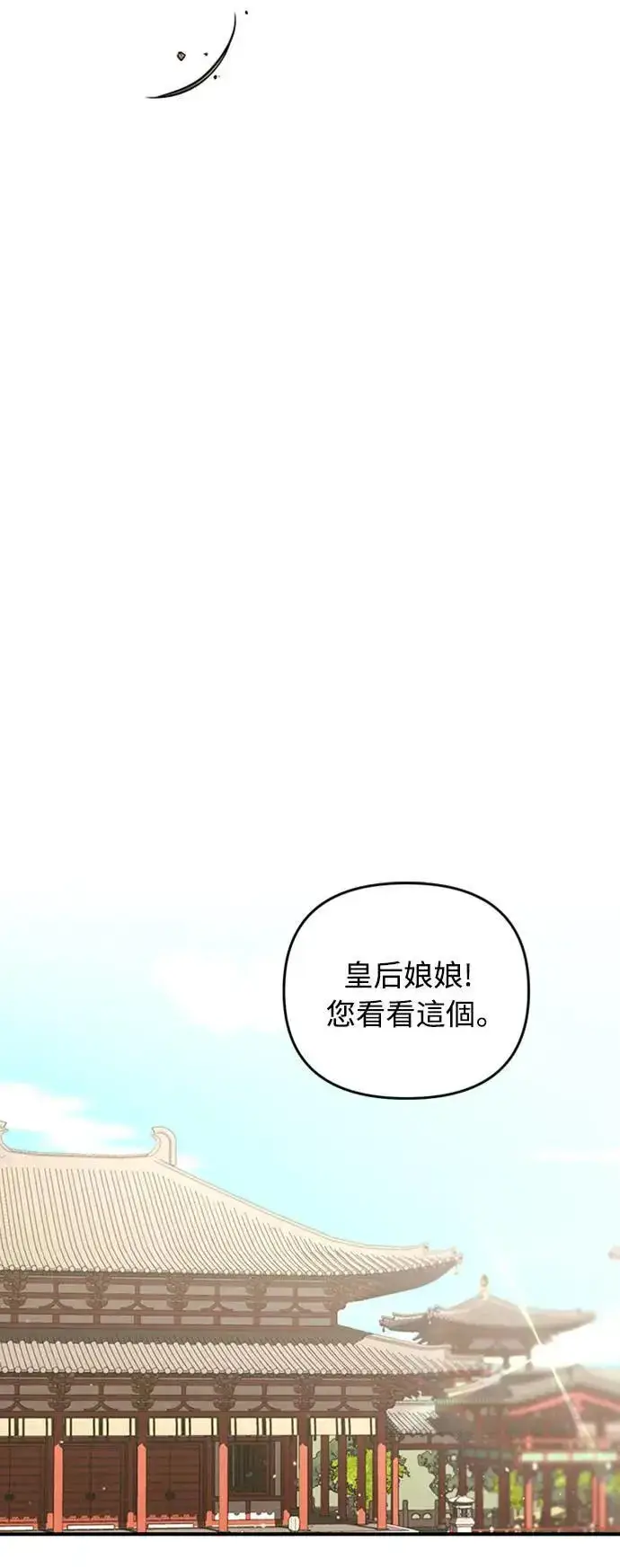 漫画《武林高手转生后宫小主》第5话 在宫中，眼睛要闭起来第62张图