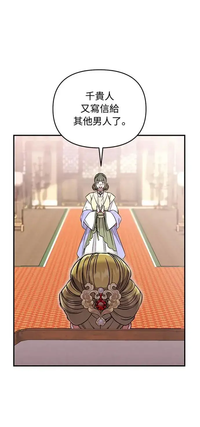 漫画《武林高手转生后宫小主》第5话 在宫中，眼睛要闭起来第63张图