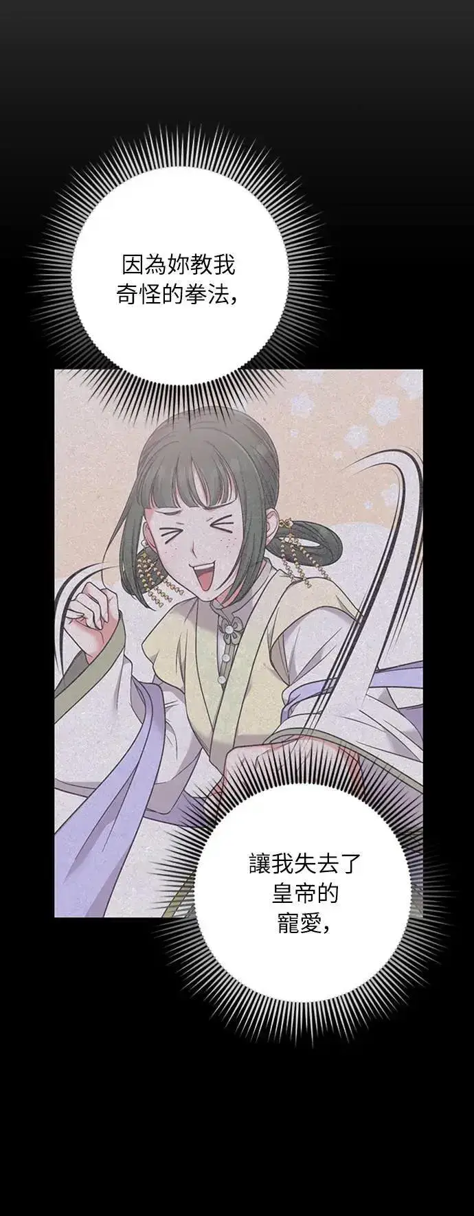 漫画《武林高手转生后宫小主》第5话 在宫中，眼睛要闭起来第67张图