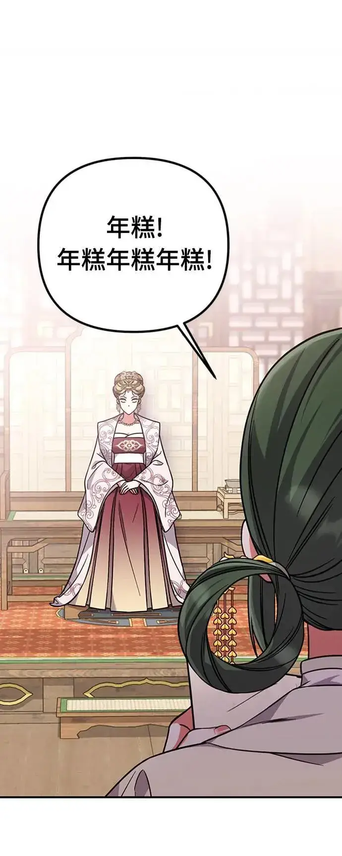 漫画《武林高手转生后宫小主》第5话 在宫中，眼睛要闭起来第71张图