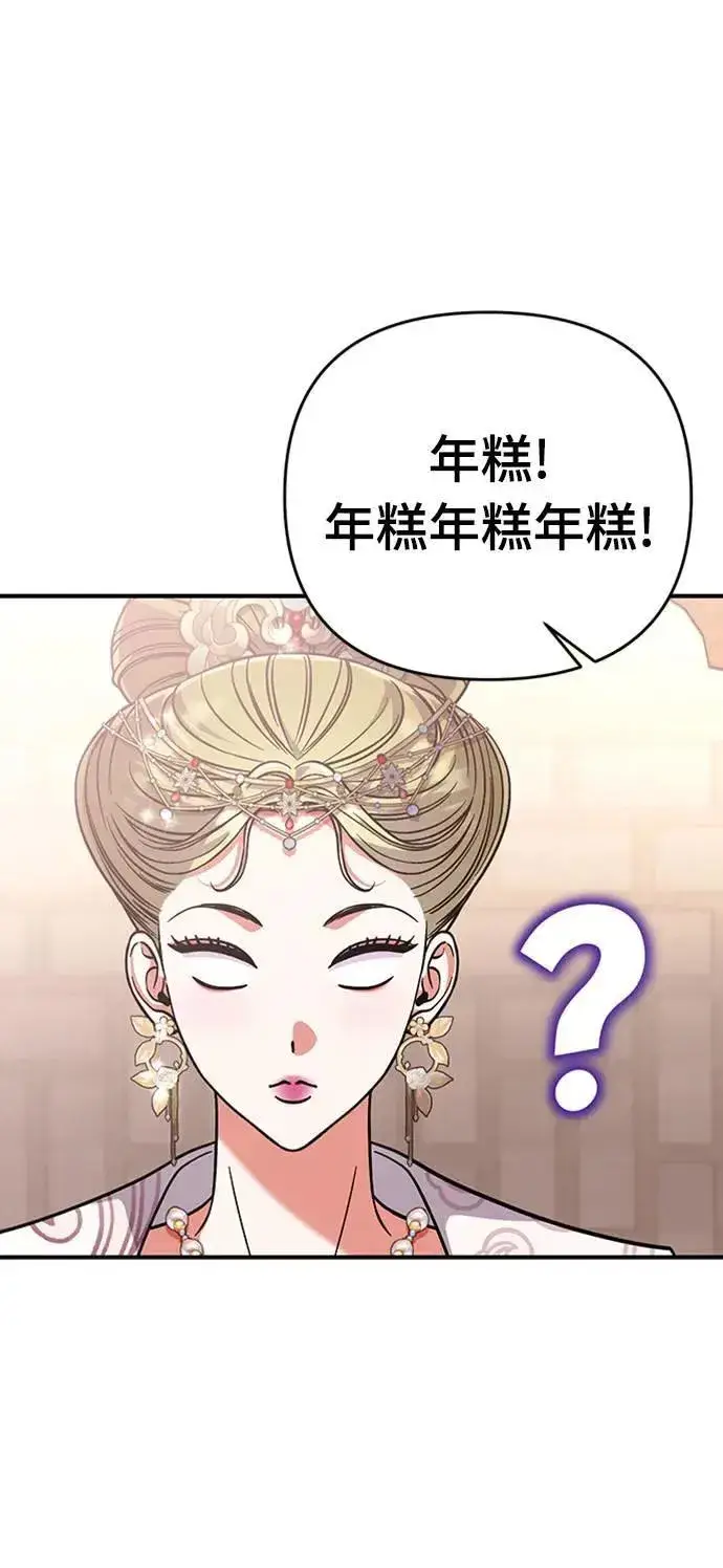 漫画《武林高手转生后宫小主》第5话 在宫中，眼睛要闭起来第72张图