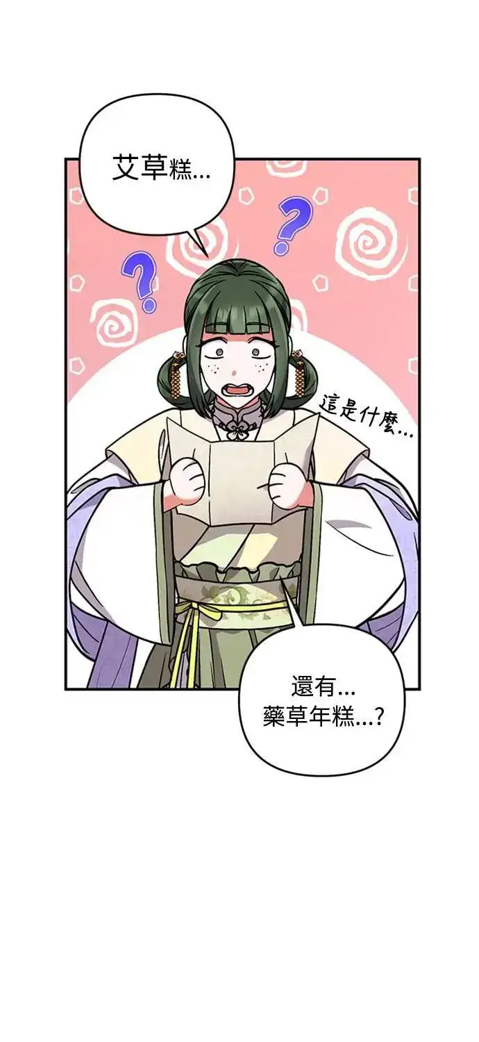 漫画《武林高手转生后宫小主》第5话 在宫中，眼睛要闭起来第73张图