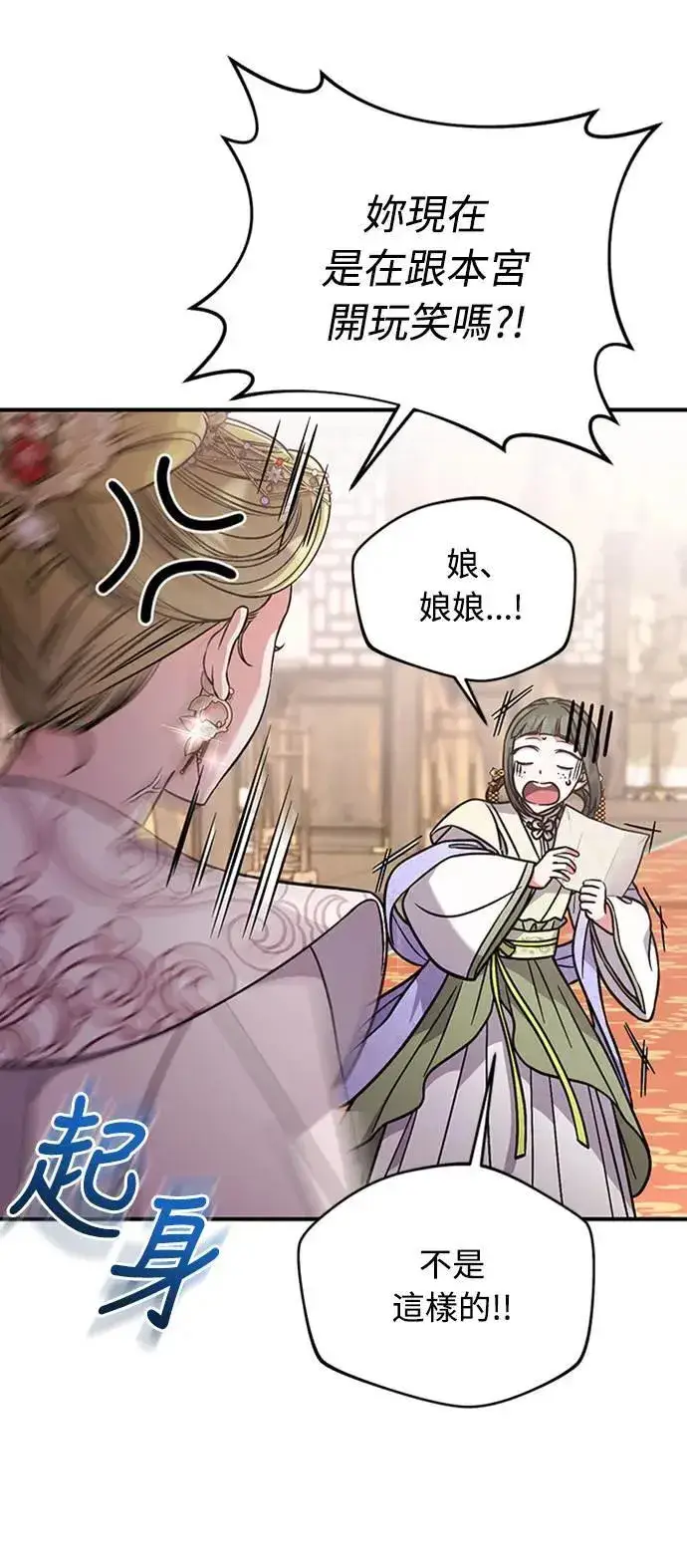 漫画《武林高手转生后宫小主》第5话 在宫中，眼睛要闭起来第74张图