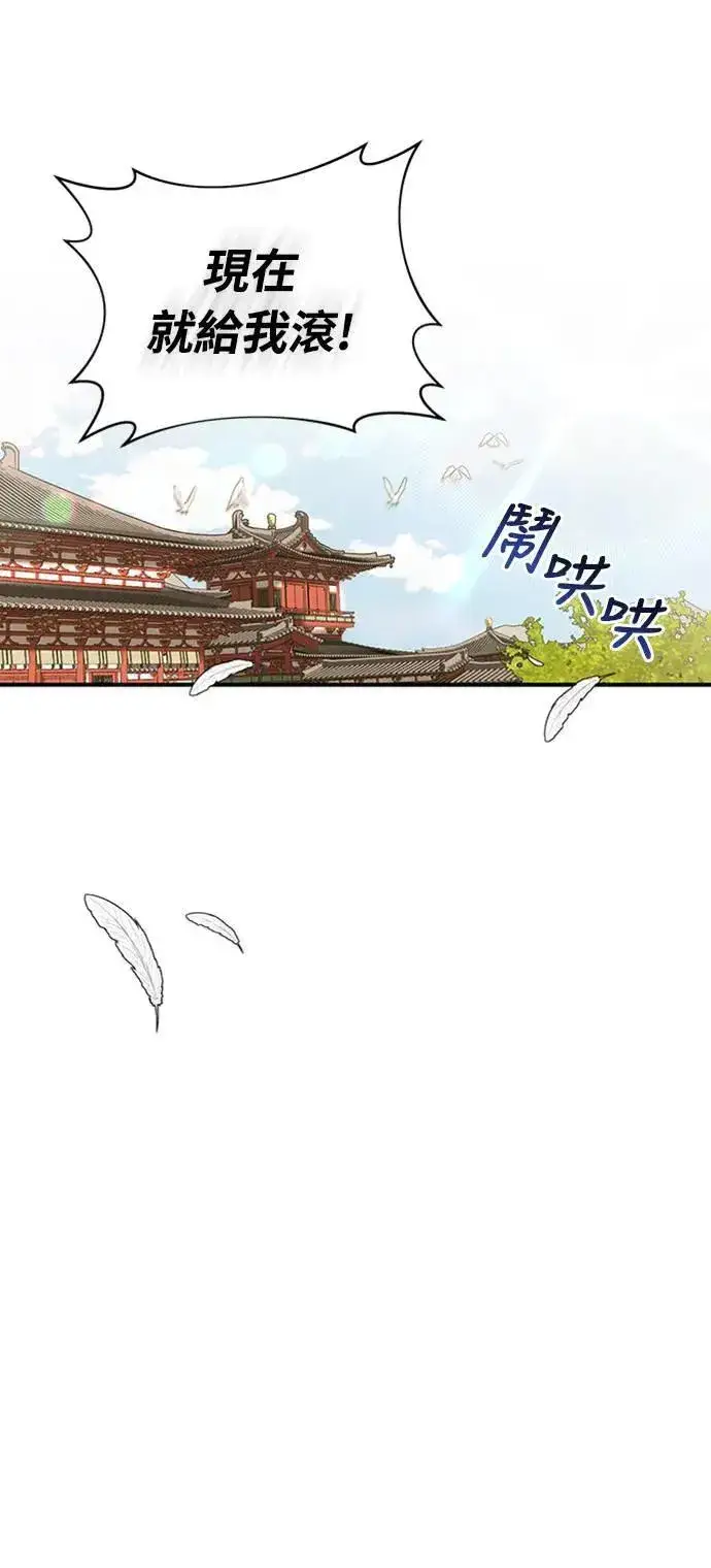 漫画《武林高手转生后宫小主》第5话 在宫中，眼睛要闭起来第75张图