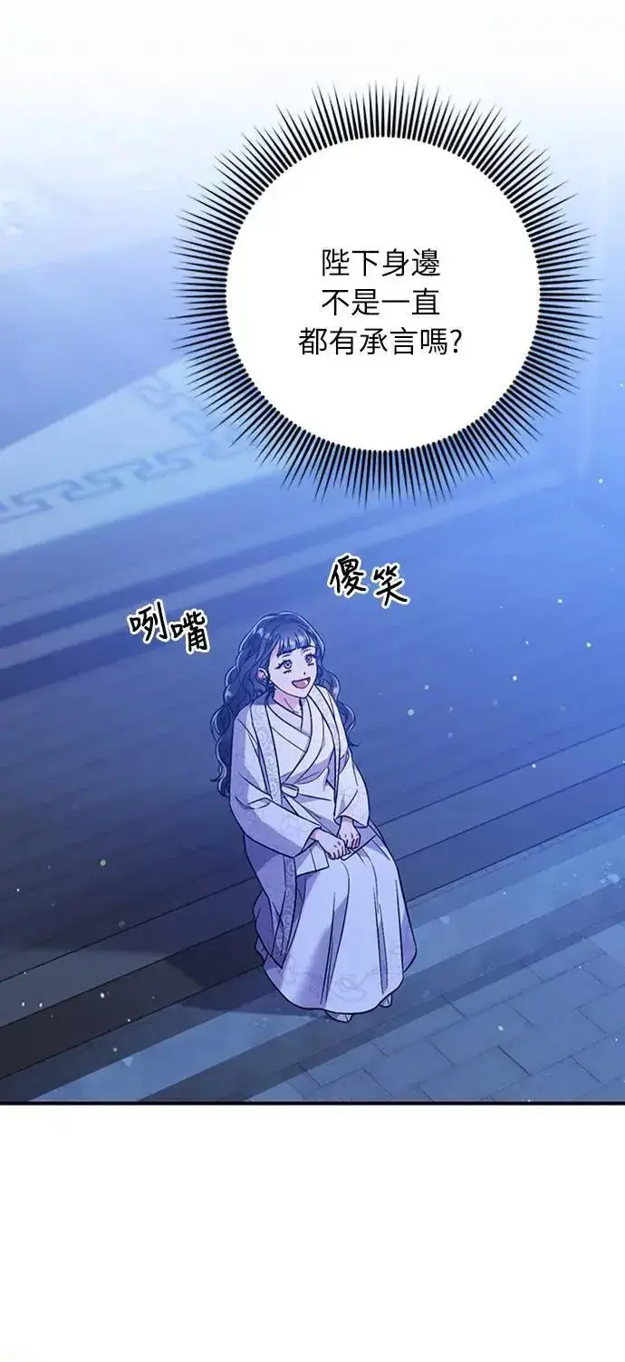 漫画《武林高手转生后宫小主》第5话 在宫中，眼睛要闭起来第83张图