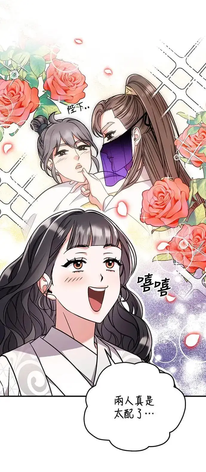 漫画《武林高手转生后宫小主》第5话 在宫中，眼睛要闭起来第84张图