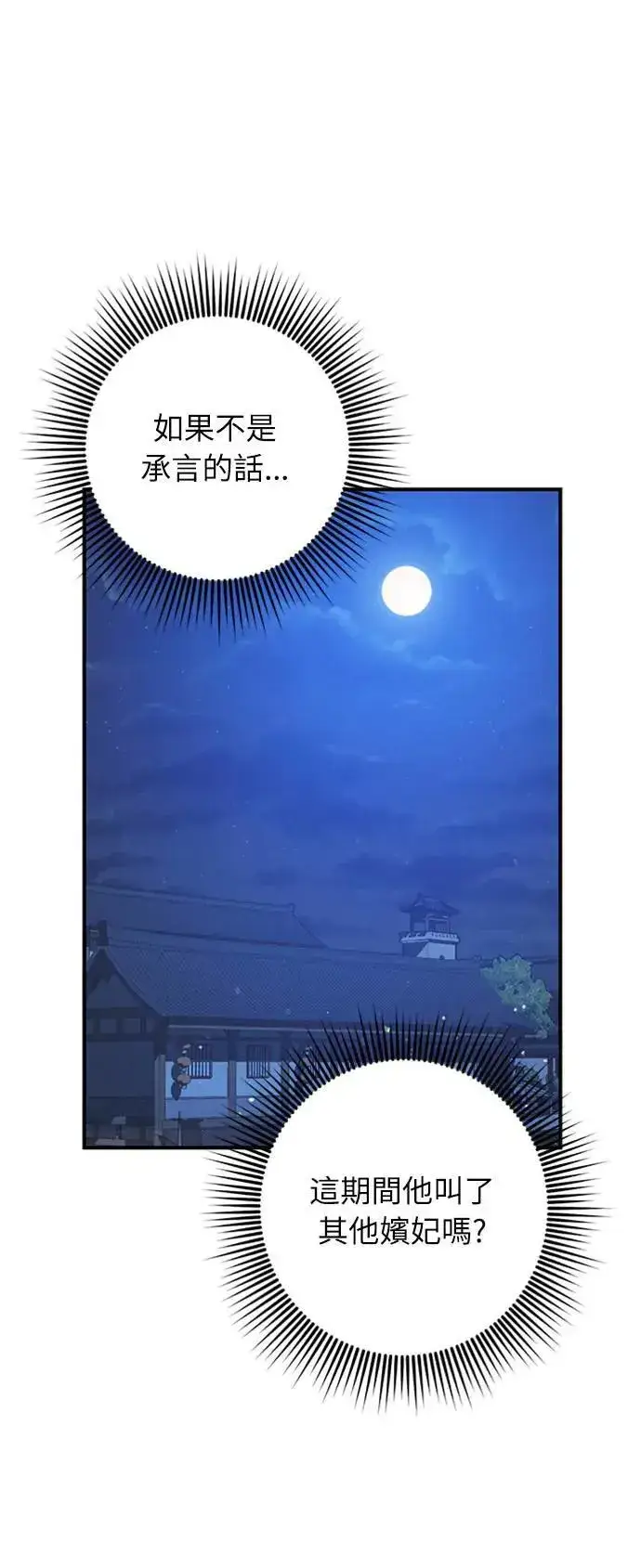 漫画《武林高手转生后宫小主》第5话 在宫中，眼睛要闭起来第85张图