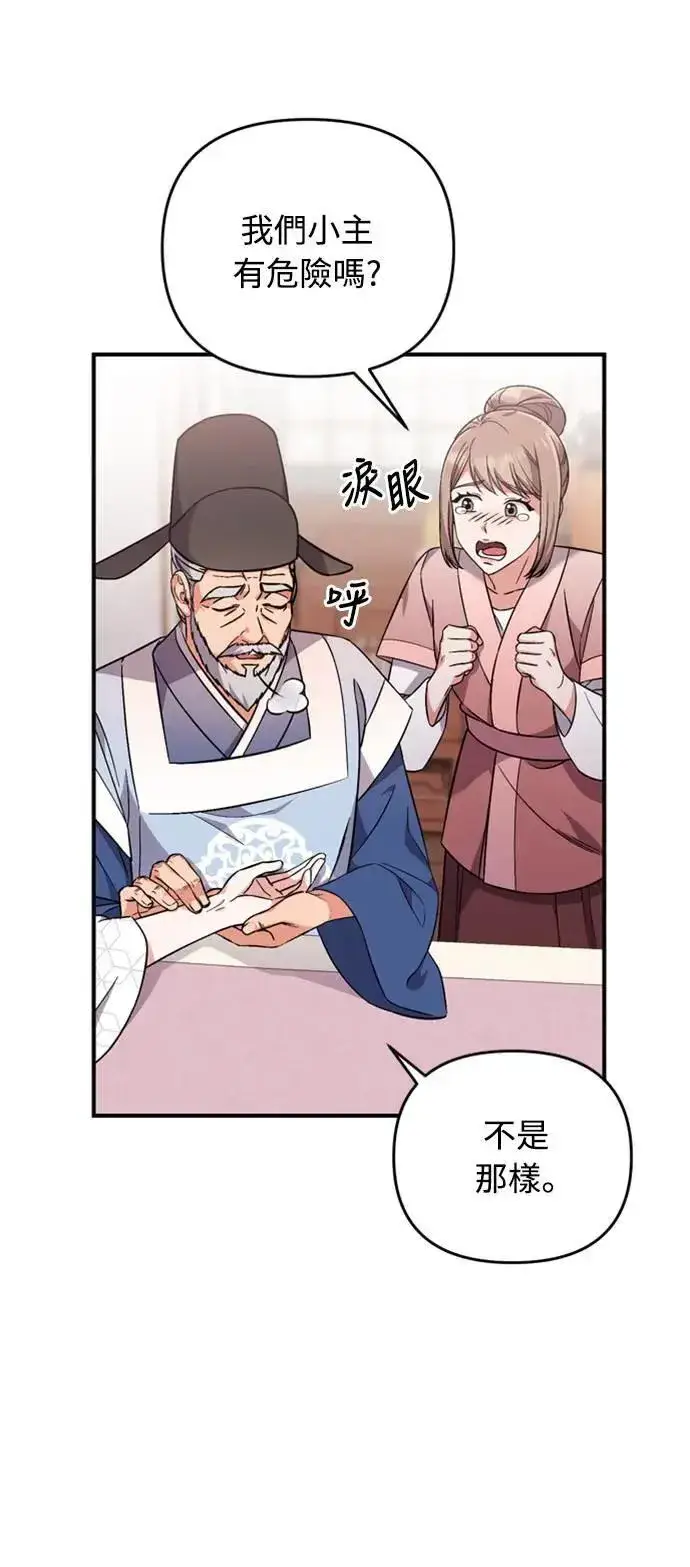 漫画《武林高手转生后宫小主》第5话 在宫中，眼睛要闭起来第9张图