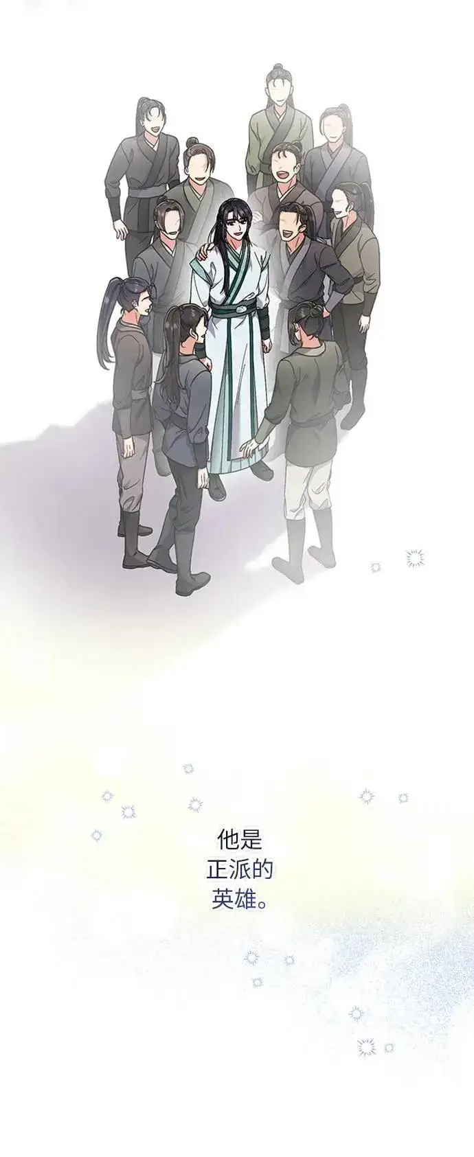 漫画《武林高手转生后宫小主》第5话 在宫中，眼睛要闭起来第92张图
