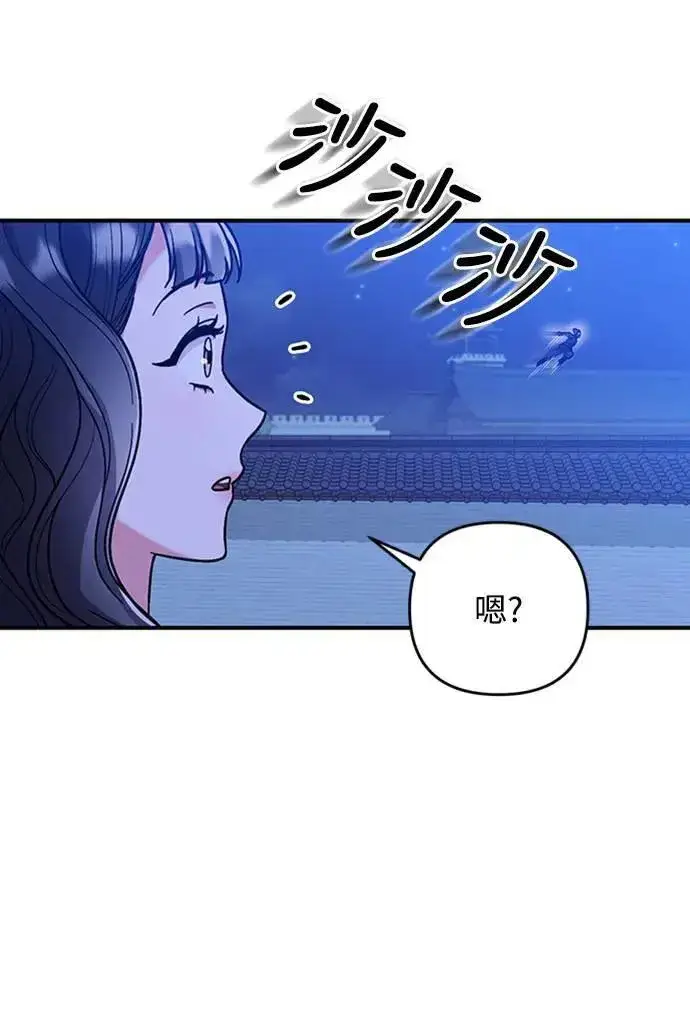 漫画《武林高手转生后宫小主》第5话 在宫中，眼睛要闭起来第95张图
