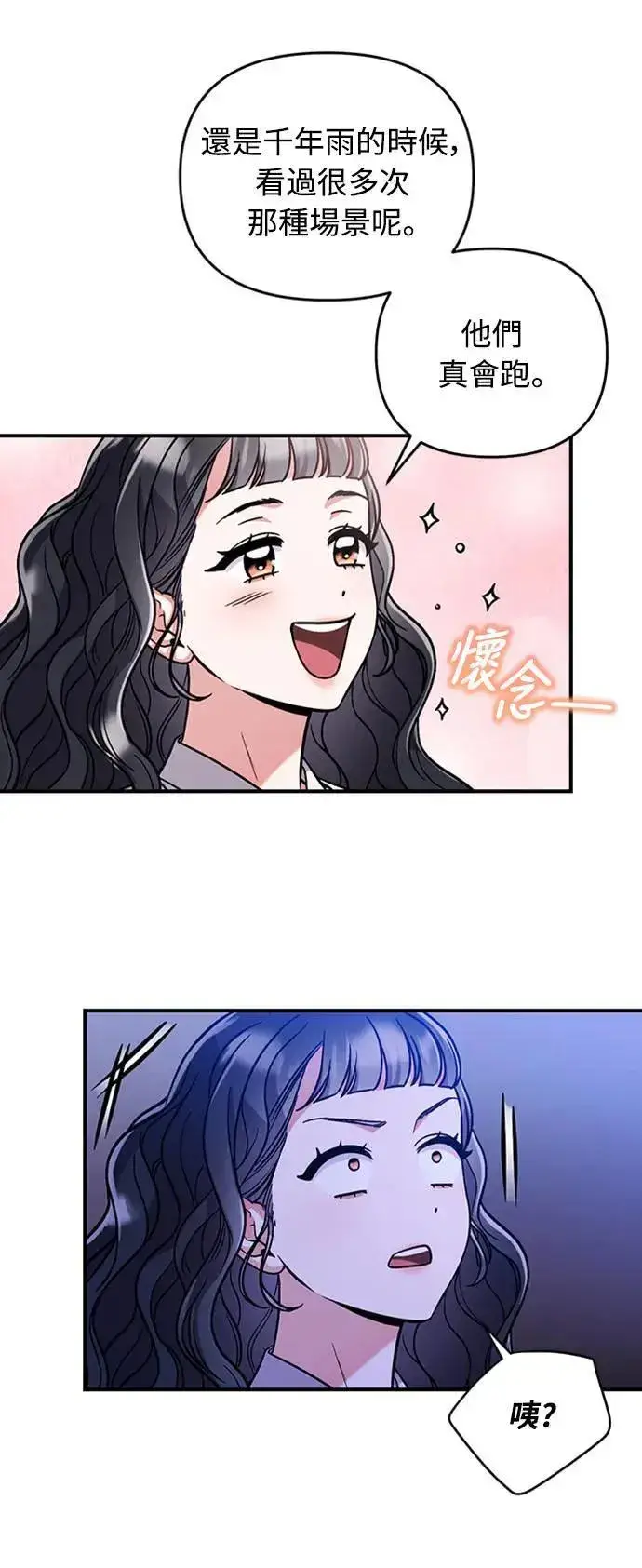 漫画《武林高手转生后宫小主》第5话 在宫中，眼睛要闭起来第97张图