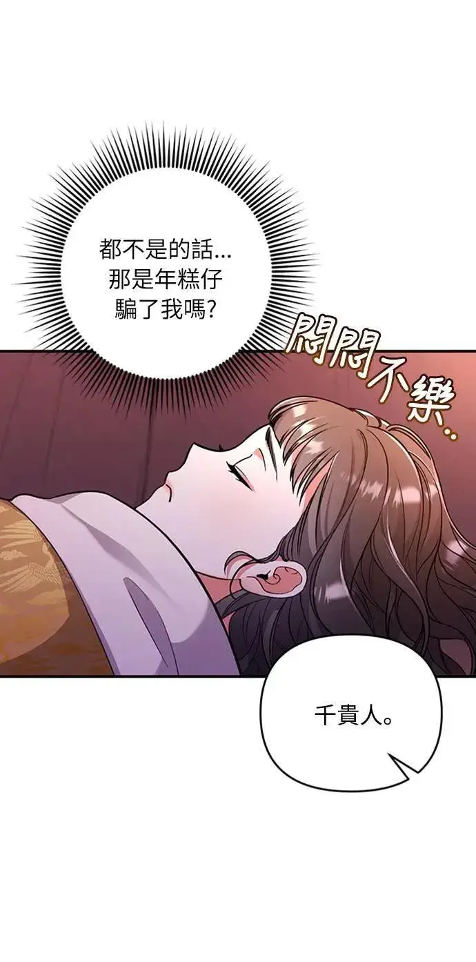 漫画《武林高手转生后宫小主》第6话 骗和被骗的关系第101张图