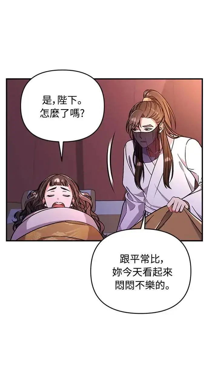 漫画《武林高手转生后宫小主》第6话 骗和被骗的关系第102张图