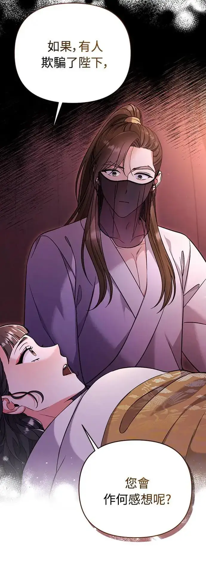 漫画《武林高手转生后宫小主》第6话 骗和被骗的关系第108张图