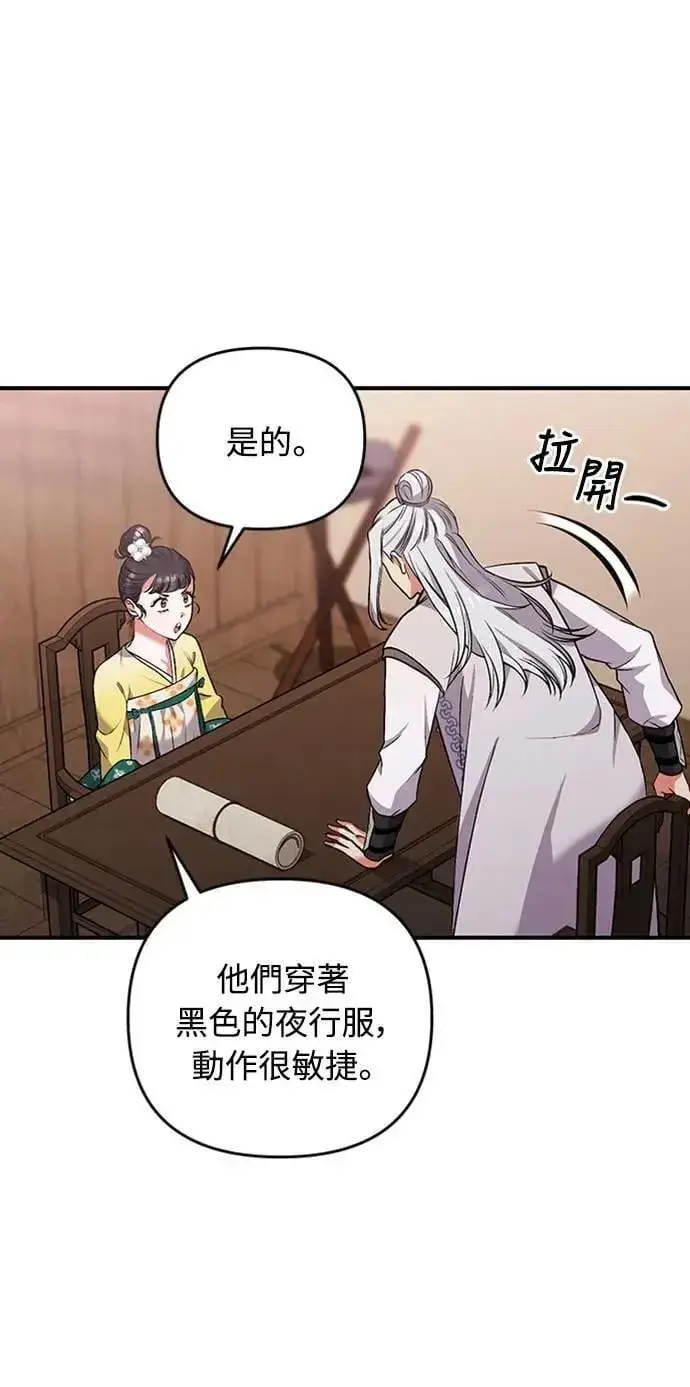漫画《武林高手转生后宫小主》第6话 骗和被骗的关系第14张图