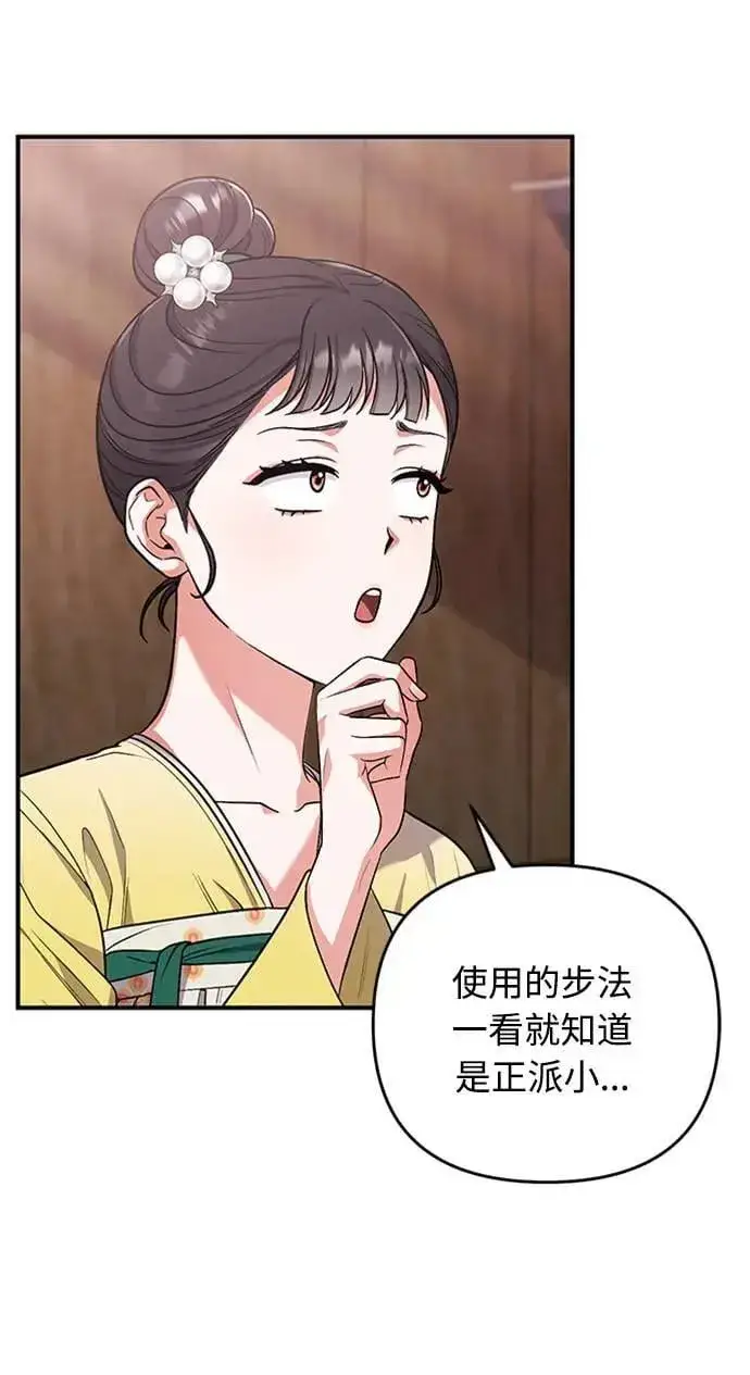 漫画《武林高手转生后宫小主》第6话 骗和被骗的关系第15张图