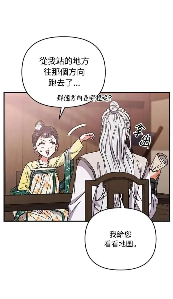 漫画《武林高手转生后宫小主》第6话 骗和被骗的关系第18张图