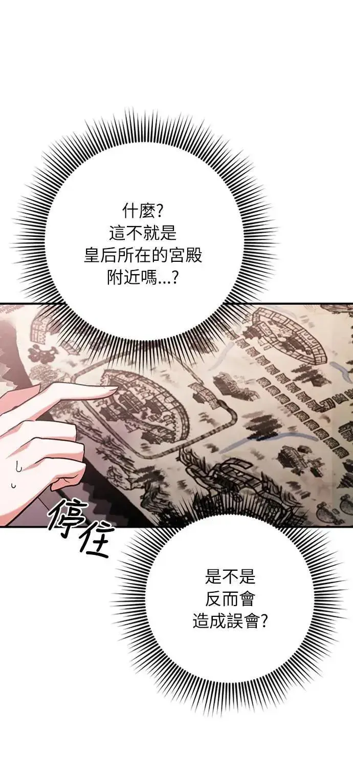 漫画《武林高手转生后宫小主》第6话 骗和被骗的关系第21张图