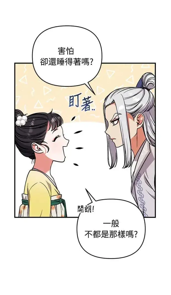 漫画《武林高手转生后宫小主》第6话 骗和被骗的关系第23张图