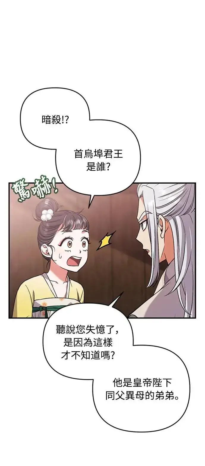 漫画《武林高手转生后宫小主》第6话 骗和被骗的关系第26张图