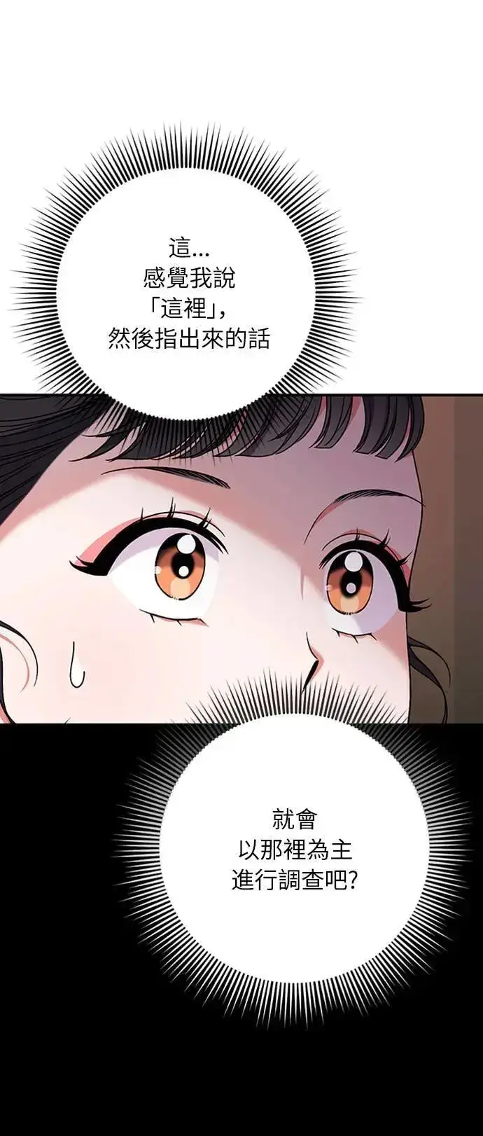 漫画《武林高手转生后宫小主》第6话 骗和被骗的关系第27张图