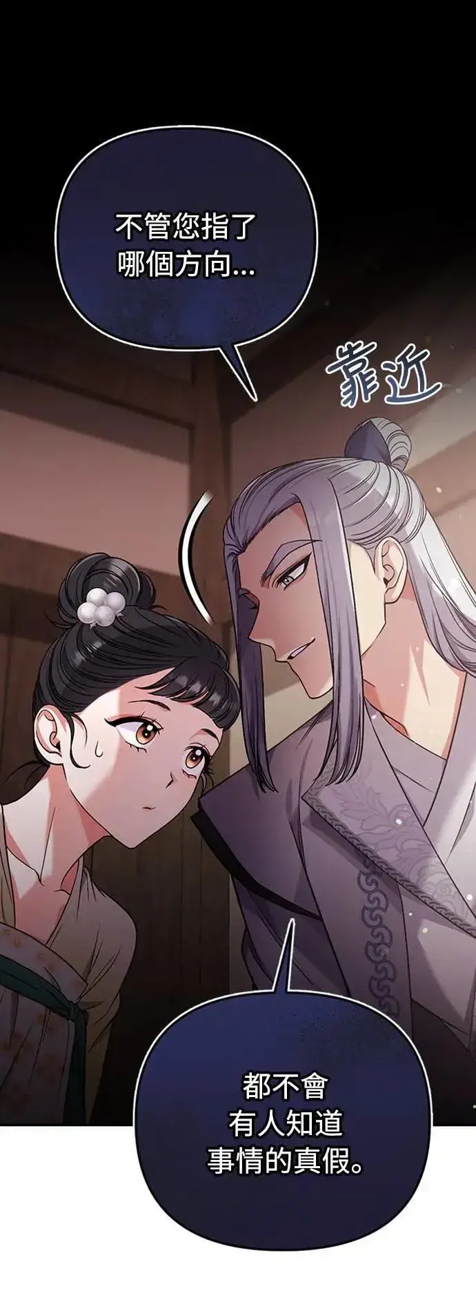 漫画《武林高手转生后宫小主》第6话 骗和被骗的关系第28张图