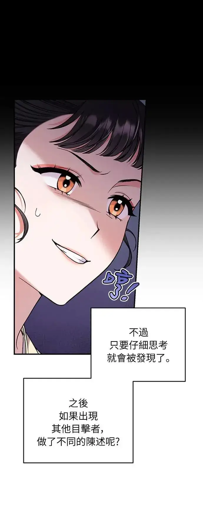 漫画《武林高手转生后宫小主》第6话 骗和被骗的关系第33张图