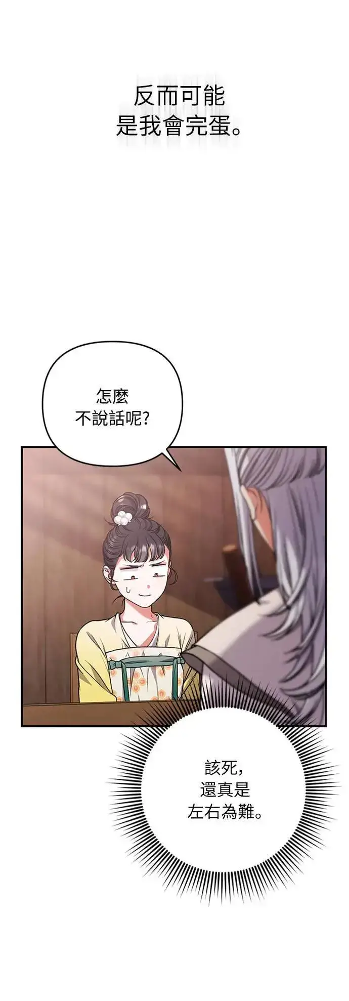 漫画《武林高手转生后宫小主》第6话 骗和被骗的关系第35张图