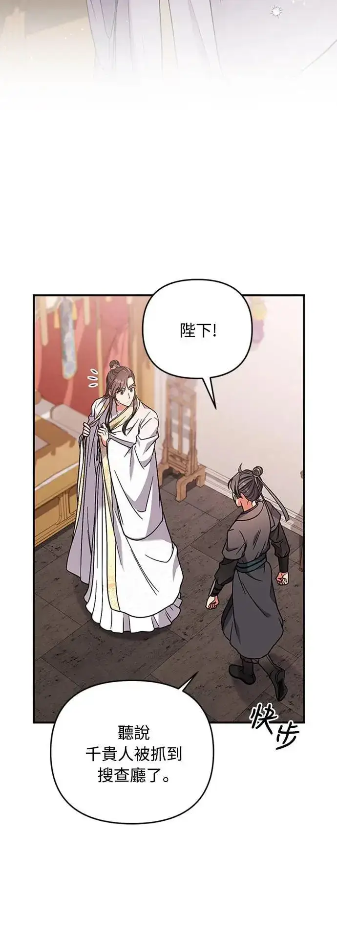 漫画《武林高手转生后宫小主》第6话 骗和被骗的关系第41张图
